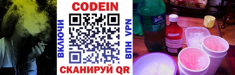 Кодеин напиток Lean (лин)  Купить где  Липки 